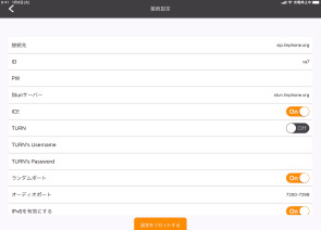 SIPサーバー接続設定画面のスクリーンショット
