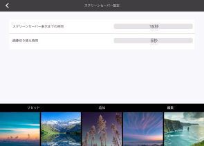 スクリーンセーバー設定と画像選択画面のスクリーンショット
