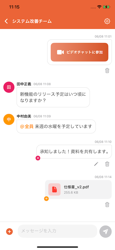 アプリのテキストチャット画面