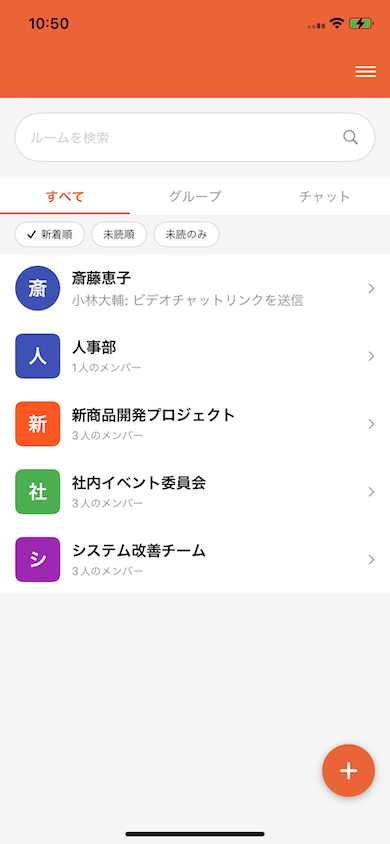アプリのグループ一覧画面
