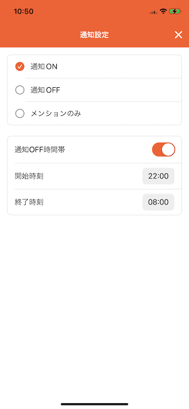 アプリの通知設定画面