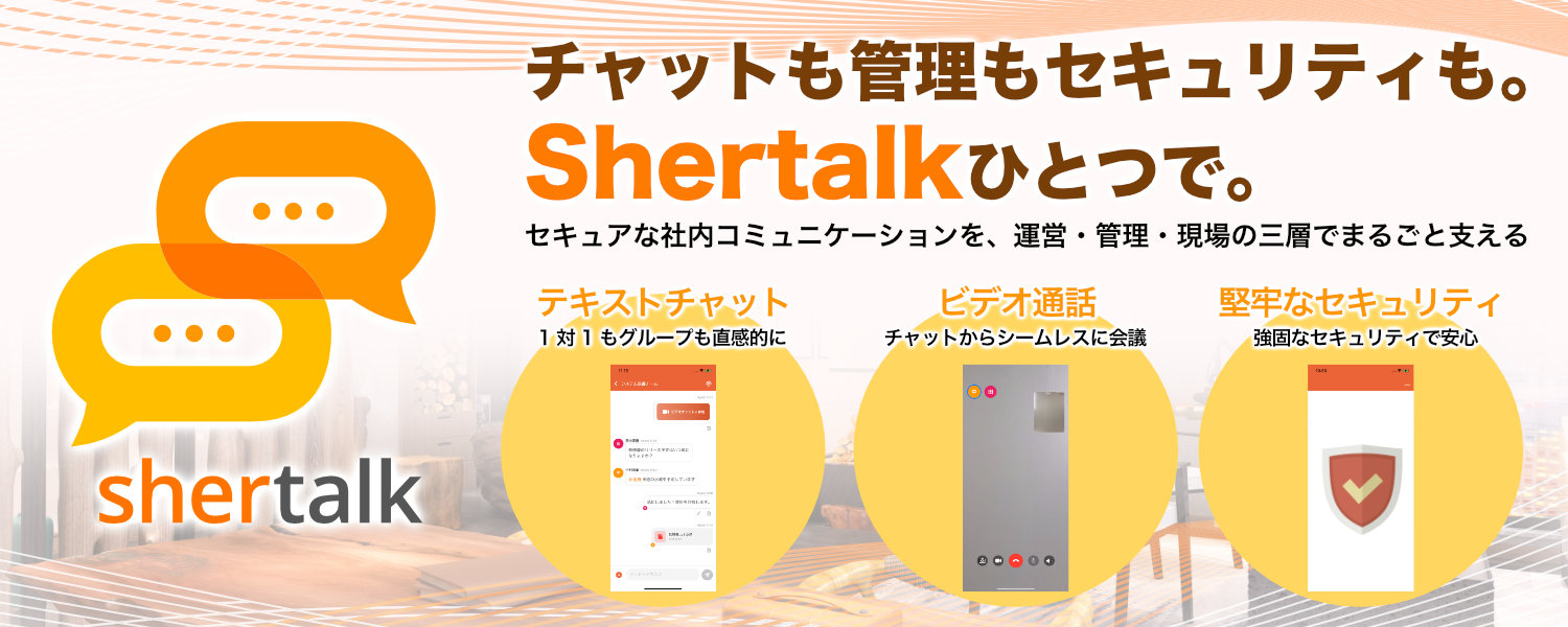 シェルトーク