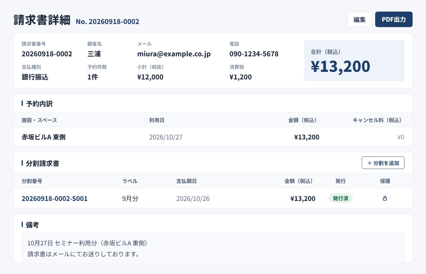 SHERPACE 請求管理画面